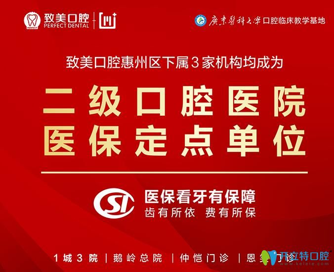 惠州致美口腔醫(yī)院怎么樣