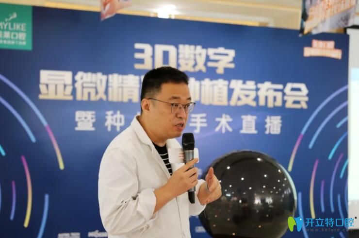 深圳美萊口腔周煒院長(zhǎng)介紹數(shù)字顯微種植牙