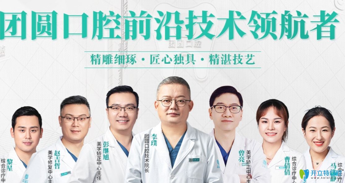 重慶團圓口腔部分醫(yī)生照片