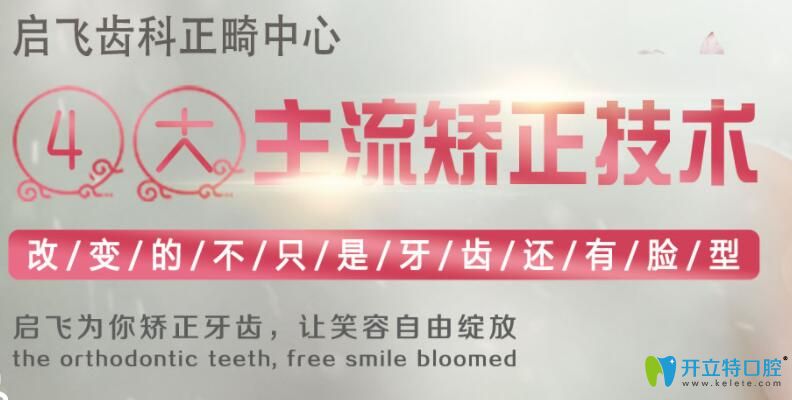 深圳啟飛口腔謝家偉正畸技術(shù)特色 深圳啟飛口腔謝家偉正畸技術(shù)特色