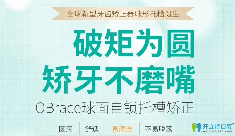 正夫口腔牙齒矯正特色技術(shù)之球面自鎖托槽矯正