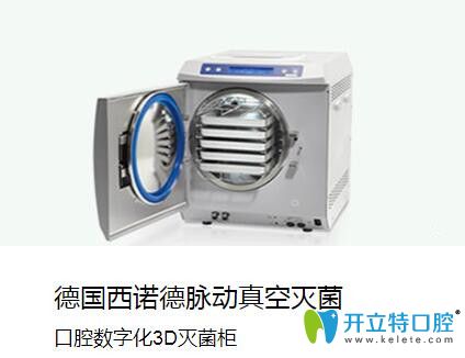 深圳啟飛口腔真快滅菌器