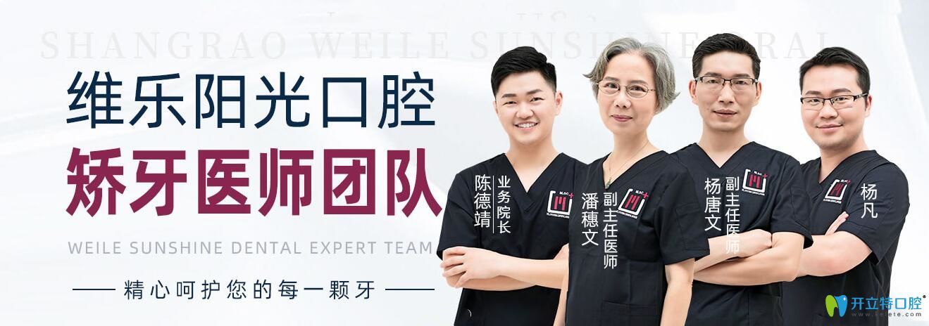 維樂口腔的醫(yī)生團(tuán)隊(duì)
