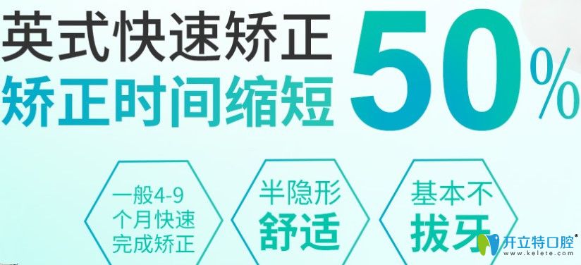 深圳正夫口腔英式快速矯正優(yōu)勢