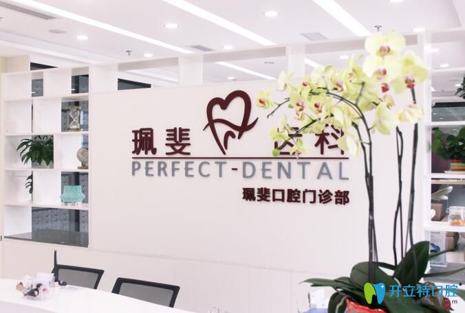深圳珮斐齒科門診部前臺圖