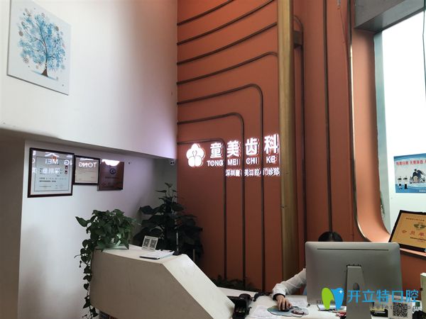 童美齒科前臺(tái)接待圖