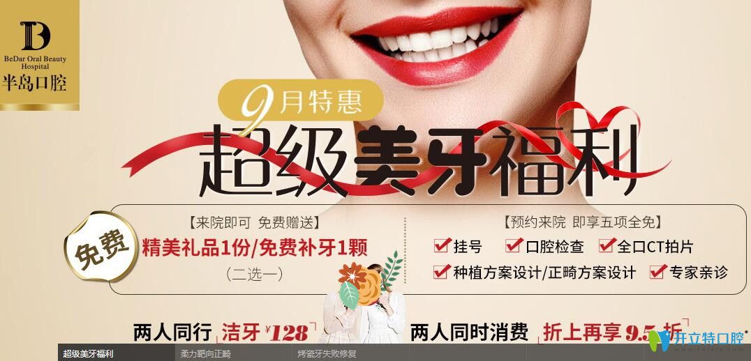 <!--<i data=20240703-sp></i>-->口腔愛牙月優(yōu)惠價格圖 <!--<i data=20240703-sp></i>-->口腔愛牙月優(yōu)惠價格圖