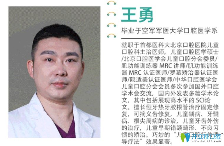 北京京仁博愛(ài)口腔兒童齒科醫(yī)生<!--<i data=20240703-sp></i>-->