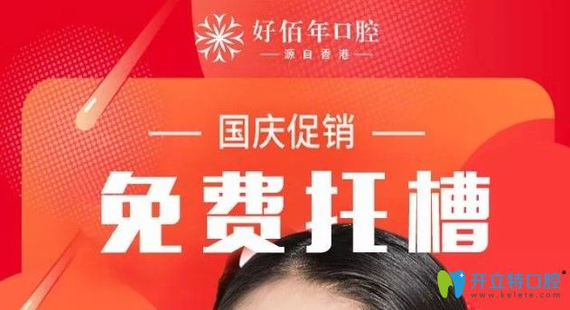 球面自鎖托槽矯正多少錢？深圳好佰年口腔現(xiàn)可0元體驗(yàn)啦！