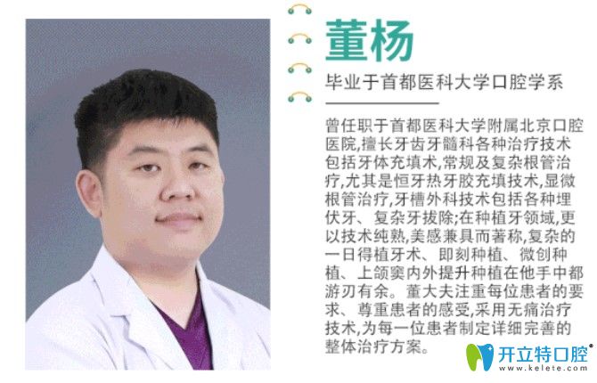 北京京仁博愛(ài)口腔種植醫(yī)生楊勇簡(jiǎn)