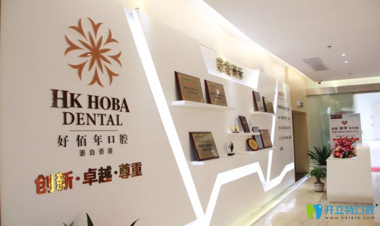 東莞好佰年口腔怎么樣
