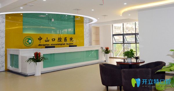 九江中山口腔醫(yī)院前臺