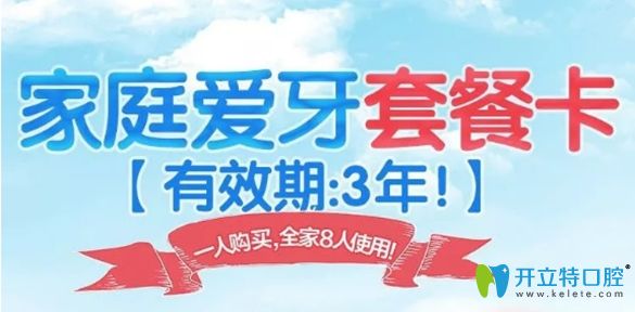 韋博口腔家庭愛牙套餐卡 韋博口腔家庭愛牙套餐卡