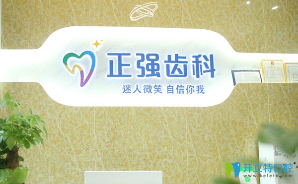 深圳正強(qiáng)口腔做牙齒矯正怎么樣?并告知你正畸期間如何潔牙