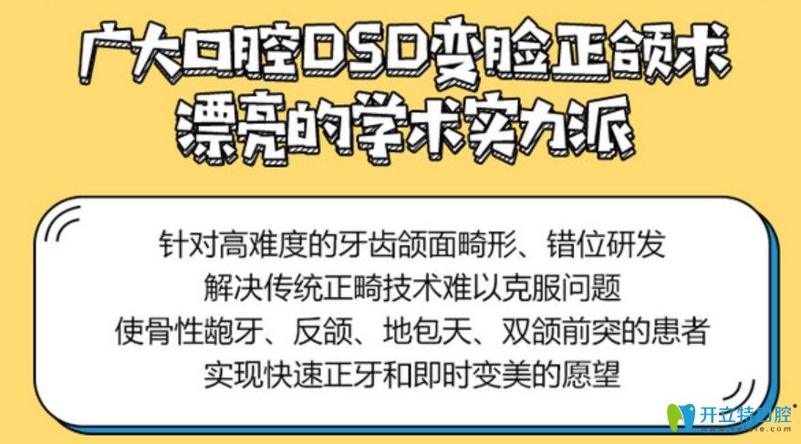 廣大口腔牙齒矯正特色項(xiàng)目