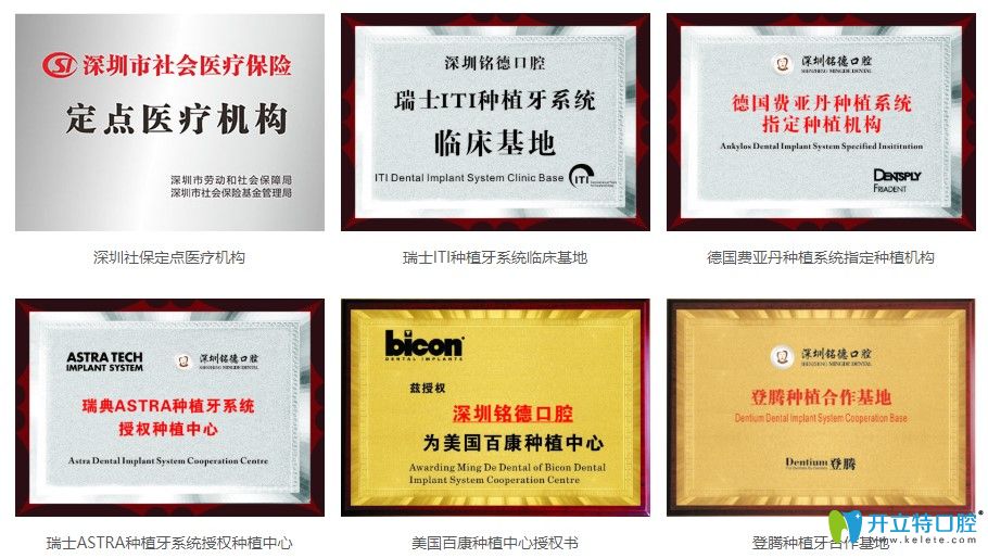 深圳銘德口腔所獲榮譽(yù)