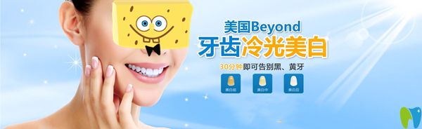 牙齒冷光美白效果圖