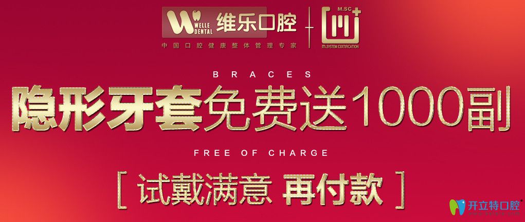 隱形牙套試戴活動(dòng)