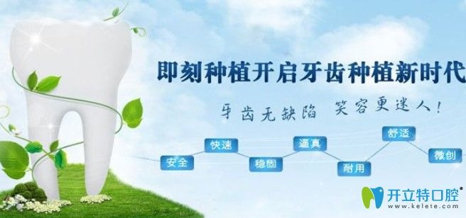 即刻種植牙好還是三個月后種植好？附即刻種植牙價格表