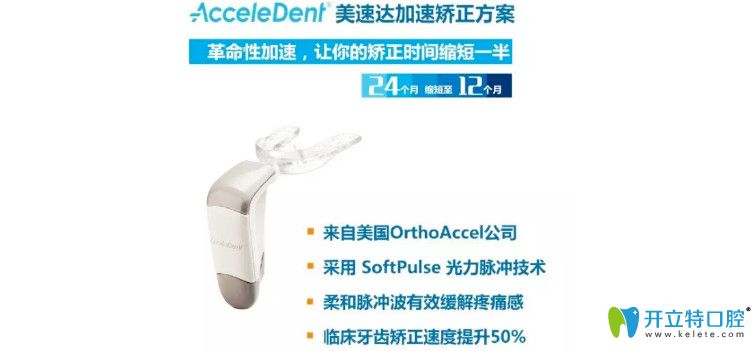 美速達(dá)加速矯正器讓矯正時(shí)間加速一半