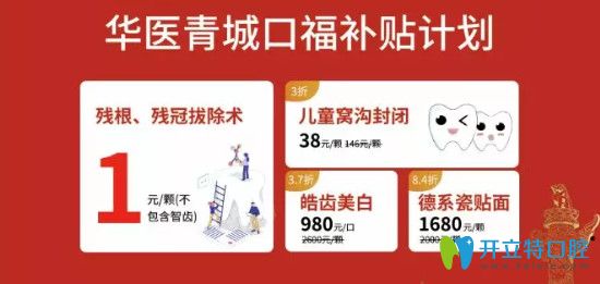 華醫(yī)口腔瓷貼面等其他補貼項目