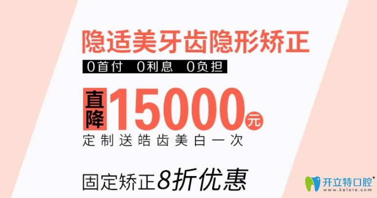 太原哪里整牙經(jīng)濟實惠?星范隱適美隱形矯正立減15000元