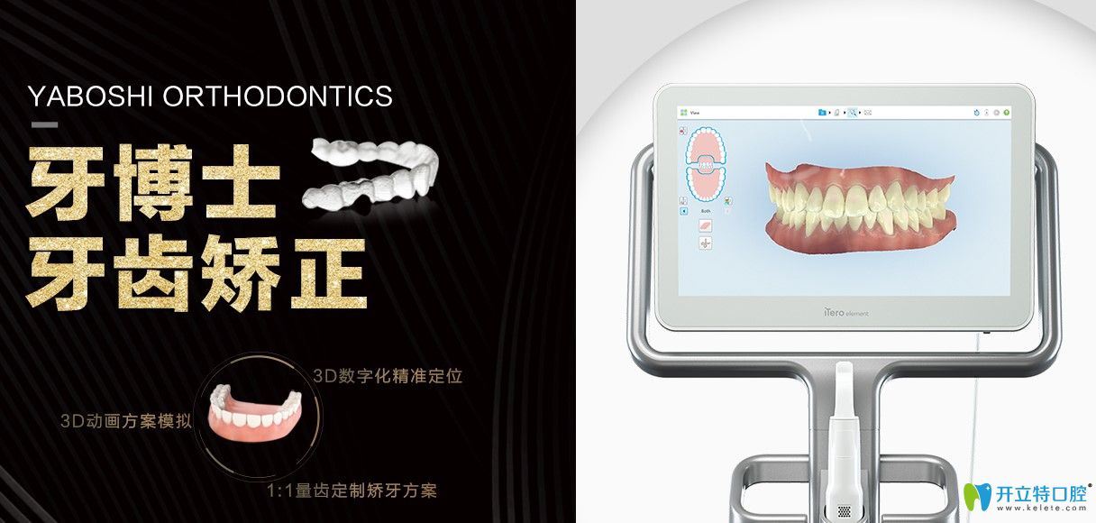 牙博士口腔牙齒矯正口掃設(shè)備