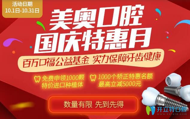 重慶美奧口腔1000顆韓國登騰和美國皓圣特價種植體免費申領