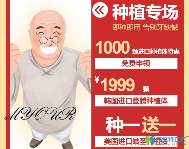 重慶美奧口腔進(jìn)口種植牙優(yōu)惠價(jià)格表