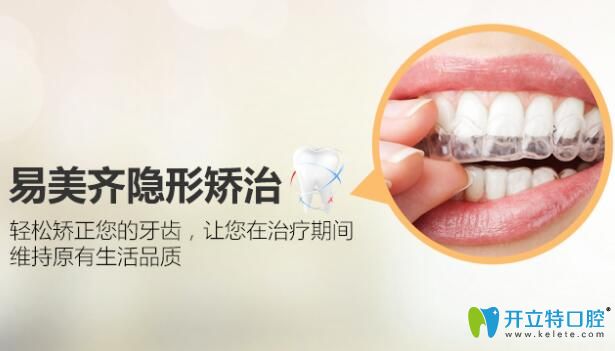 易美齊隱形牙套多少錢?易美齊與隱適美的區(qū)別大嗎？