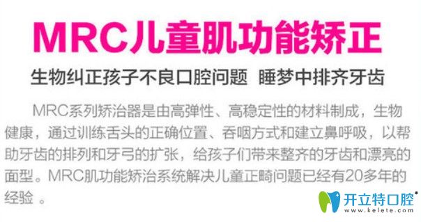 兒童mrc肌功能矯正優(yōu)勢