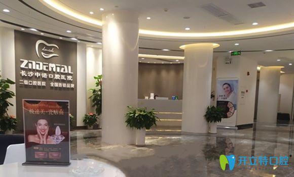 長(zhǎng)沙中諾口腔為二級(jí)口腔醫(yī)院