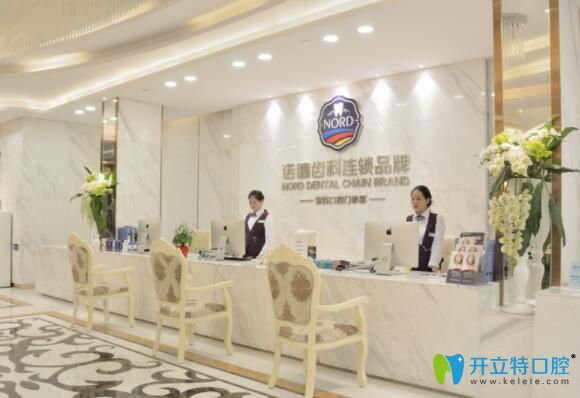 諾德齒科寶安旗艦店