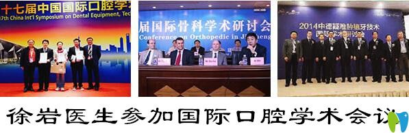 廣州柏德口腔徐巖參加口腔學術會議