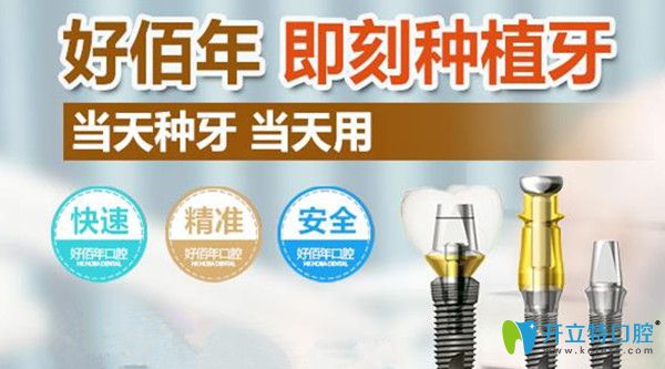 東莞好佰年口腔種植牙活動