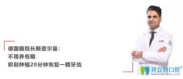 美奧口腔德國籍院長斯查爾曼