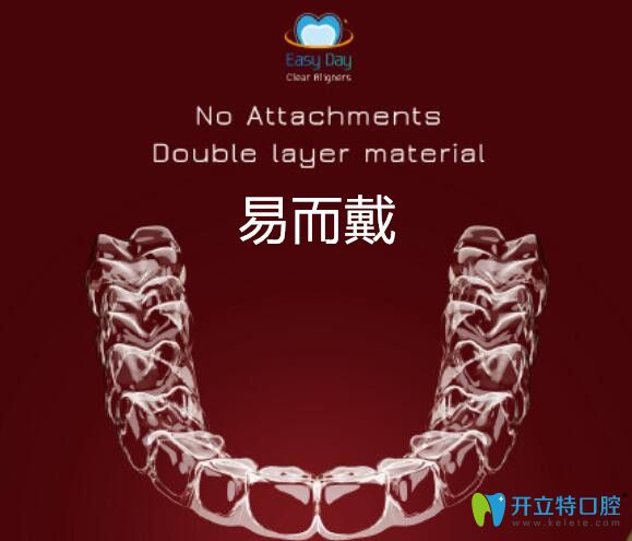 易而戴隱形牙套多少錢?與隱適美的區(qū)別有哪些,牙齒正畸必看