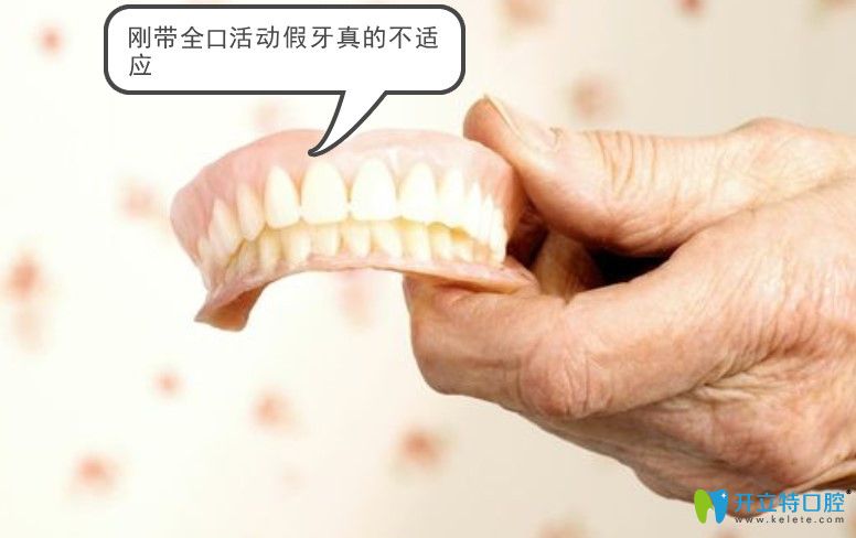 我戴了10年全口活動(dòng)假牙的感受