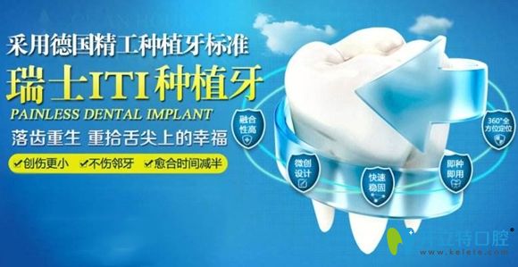瑞士ITI種植牙宣傳圖