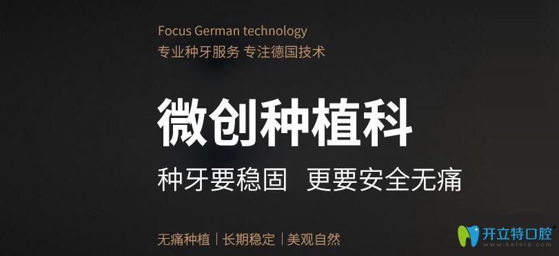 微創(chuàng)種植技術(shù)特點 微創(chuàng)種植技術(shù)特點