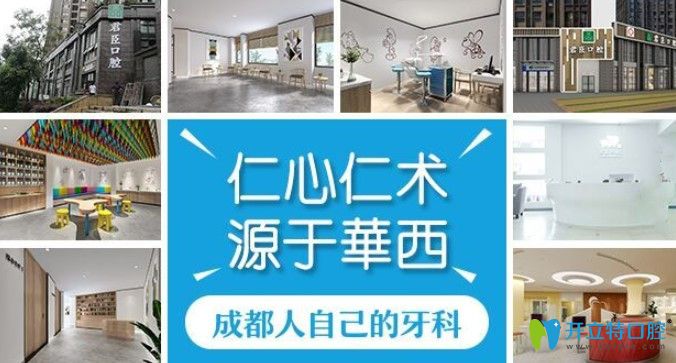 成都君臣口腔醫(yī)院怎么樣