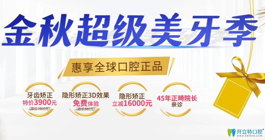 長(zhǎng)沙中諾口腔10月看牙特惠價(jià)格