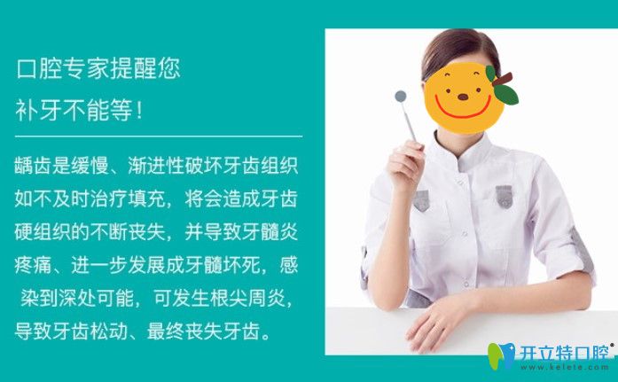 京仁博愛醫(yī)生提醒補牙不能等