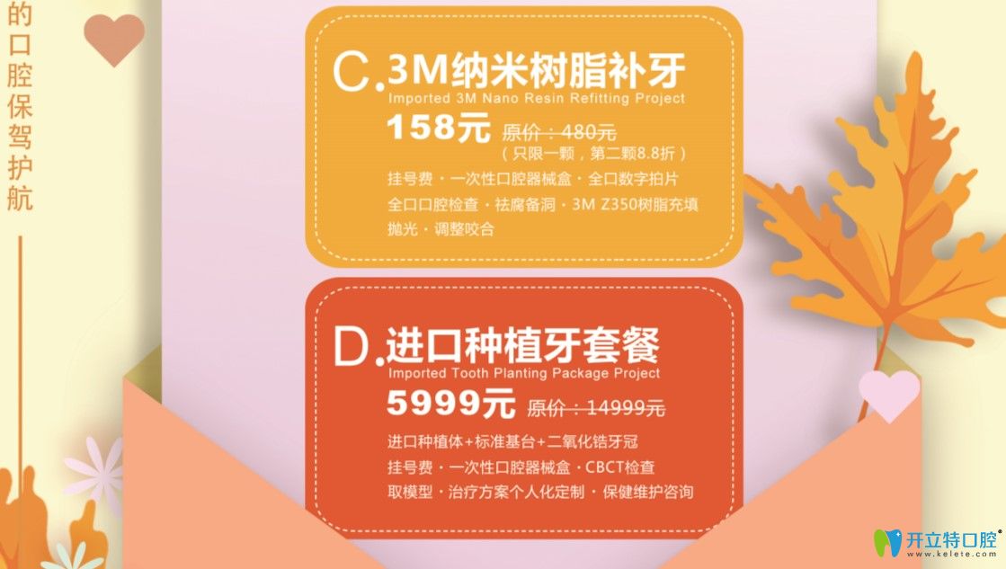 北京京仁柏愛口腔補牙種牙價目表