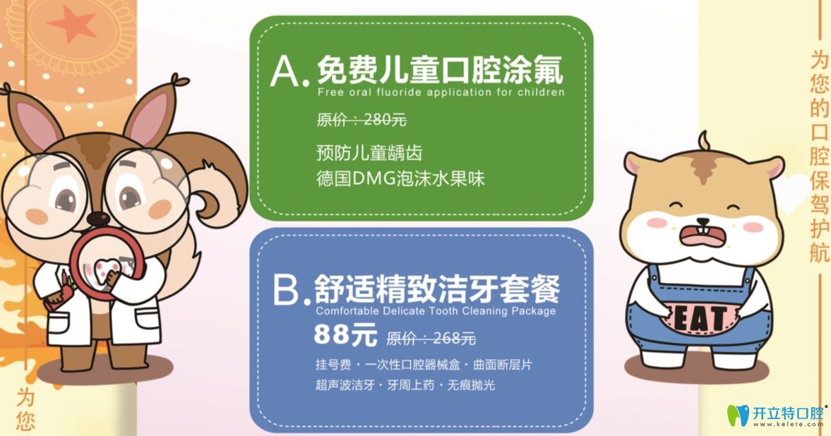 京仁博愛口腔涂氟潔牙套餐價格