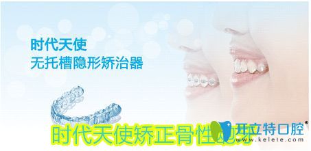 骨性齙牙時代天使矯正