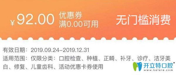 惠州致美口腔92元無門檻優(yōu)惠券