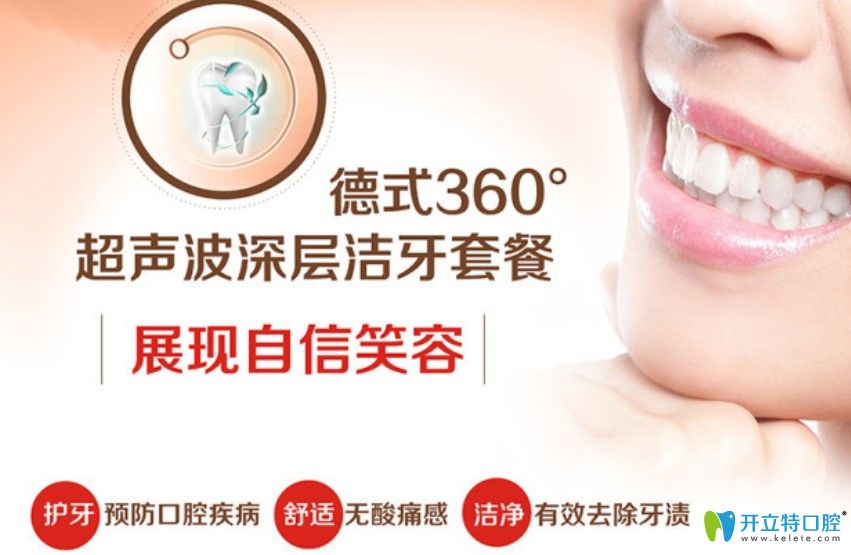 銘德口腔德式360°超聲波潔牙優(yōu)勢