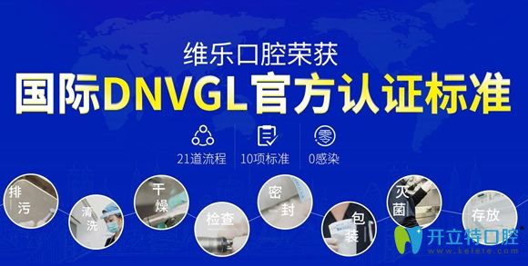 維樂口腔榮譽認證圖