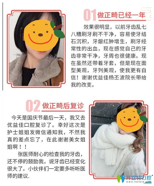 來(lái)看看顧客如何評(píng)價(jià)武漢優(yōu)益佳口腔牙齒矯正的